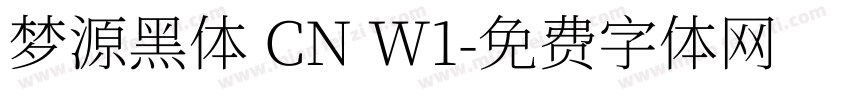 梦源黑体 CN W1字体转换